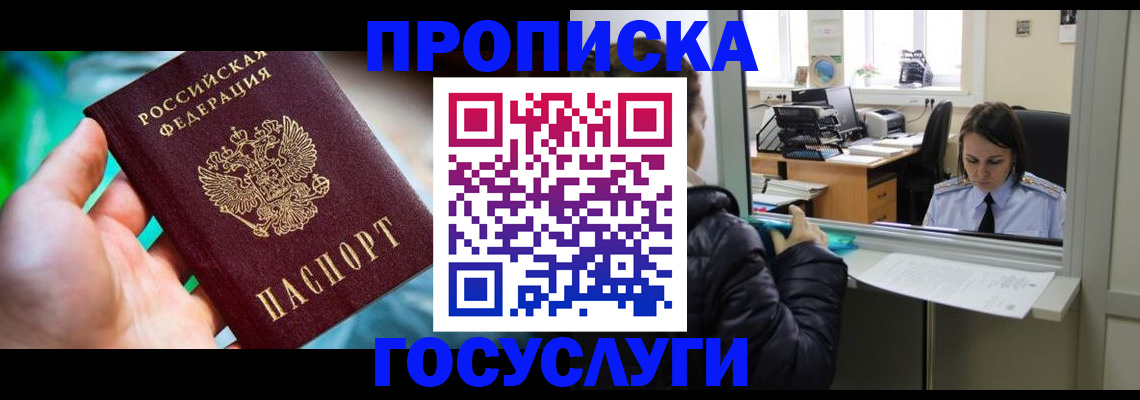 где прописаться в Переславль-Залесском
