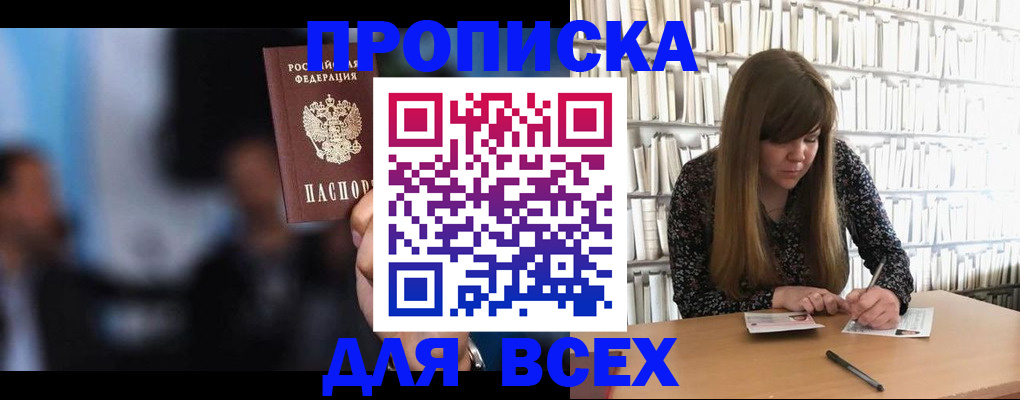 прописка законно в Переславль-Залесском